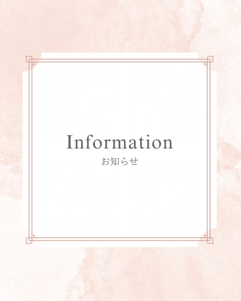 お客様へ大切なお知らせのメイン画像